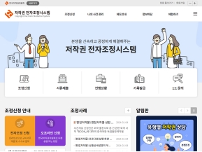 한국저작권위원회 저작권 전자조정시스템					 					 인증 화면